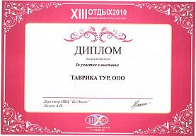 Диплом XIII весенней  ярмарки  туристских  услуг  «Отдых 2010»