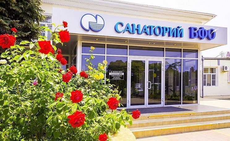Санаторий "БФО"