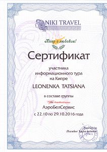 Сертификат участника информационного  тура на  Кипре